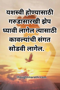 Motivational Quotes in Marathi