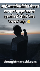 Motivational Quotes in Marathi