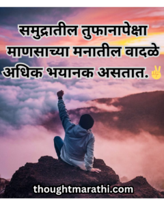 Motivational Quotes in Marathi