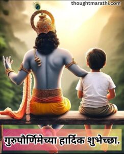 Guru Purnima Quotes in Marathi 