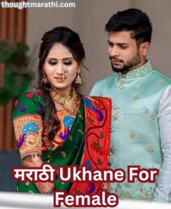 Marathi Ukhane For Female 
