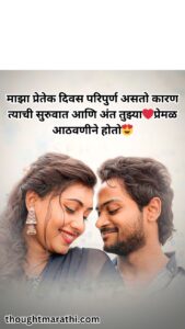 Love Shayari In Marathi 