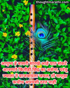 Suvichar Marathi