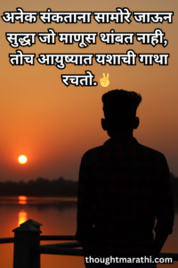 Motivational Quotes in Marathi