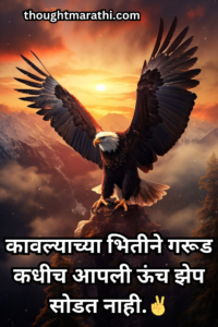 Motivational Quotes in Marathi 