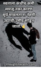 Motivational Quotes in Marathi