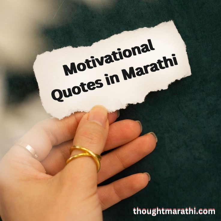 Motivational Quotes in Marathi