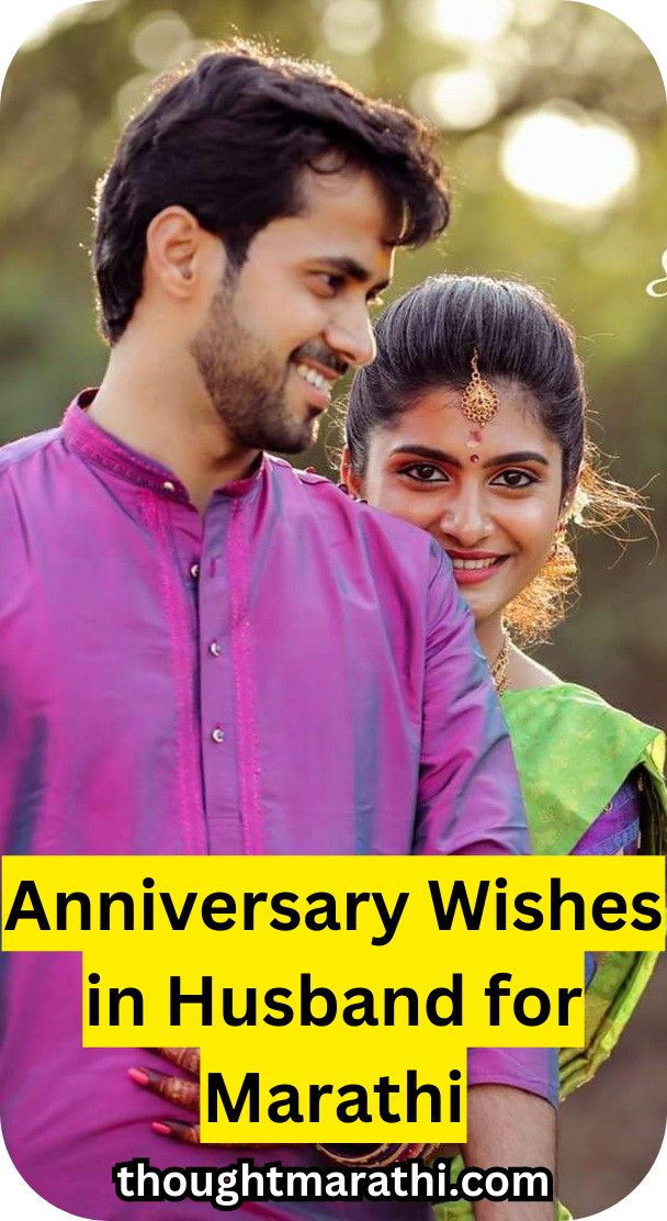 Anniversary Wishes in Husband for Marathi