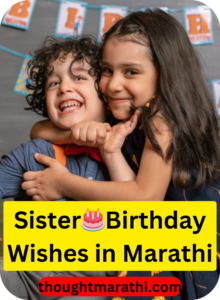 Sister Birthday Wishes in Marathi