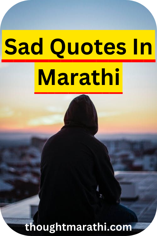 Sad Quotes In Marathi