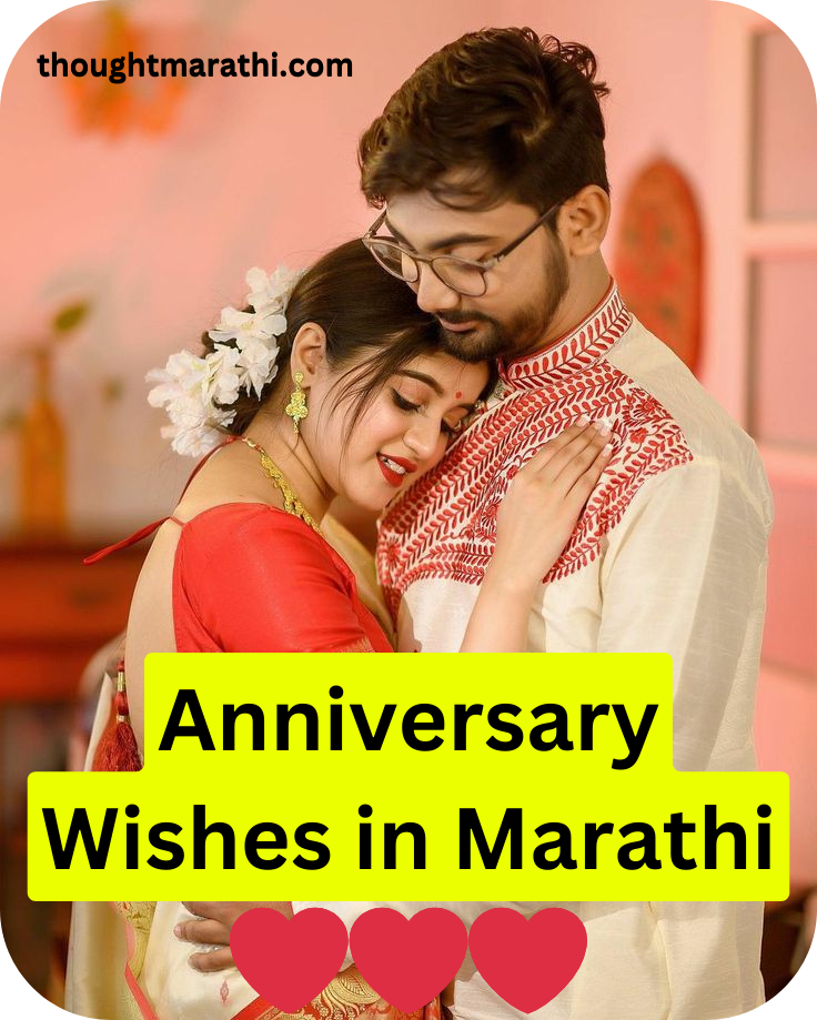 Anniversary Wishes in Marathi