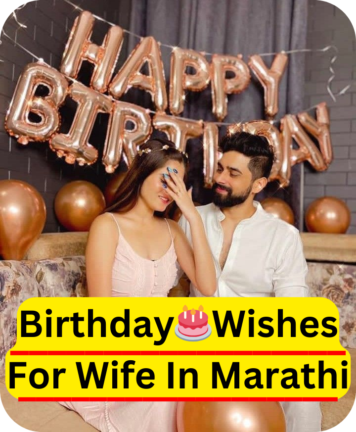 Birthday Wishes For Wife In Marathi