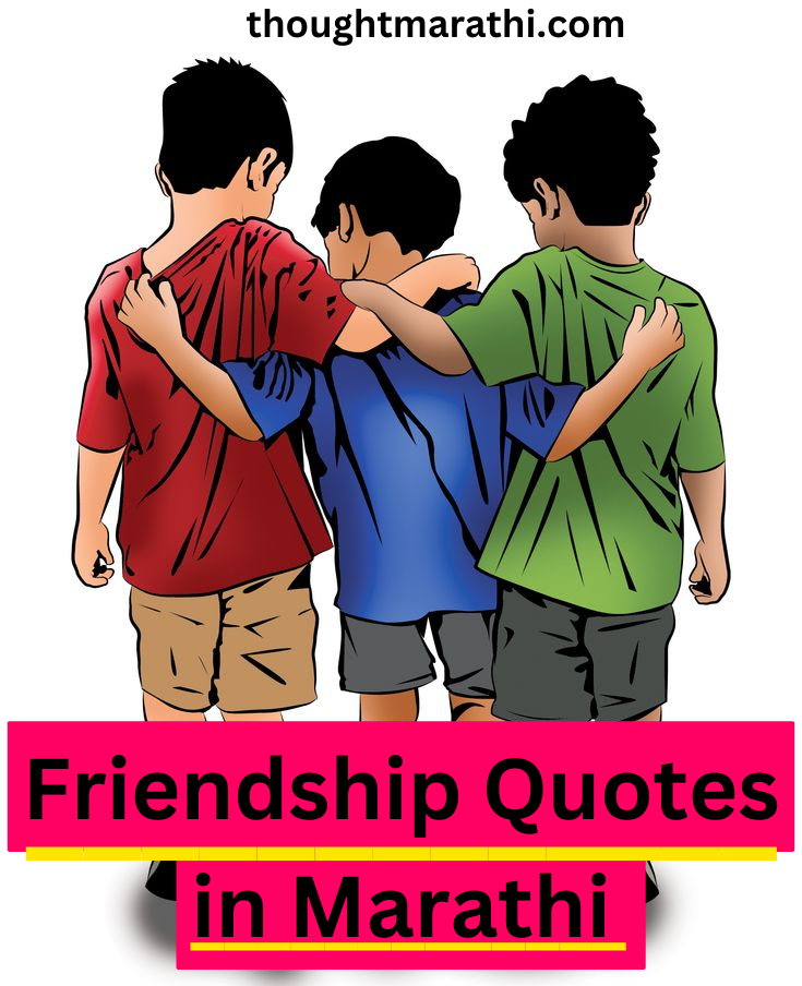 Friendship Quotes in Marathi