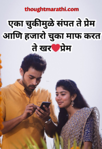 Love Quotes in Marathi