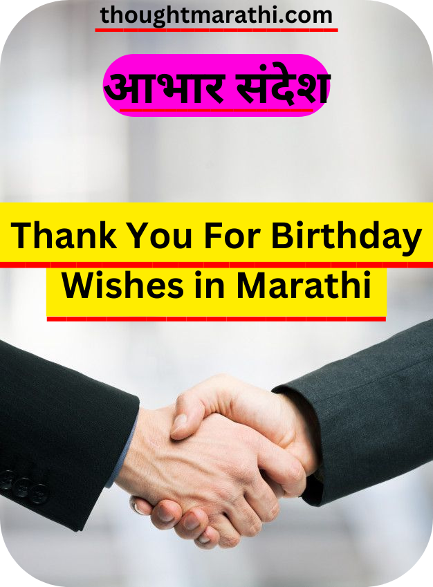 Thank You For Birthday Wishes in Marathi