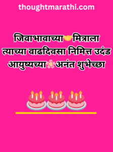 Happy Birthday Wishes In Marathi