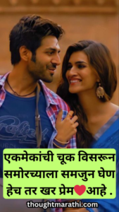 Love Quotes in Marathi