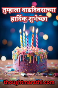 Birthday Wishes In Marathi