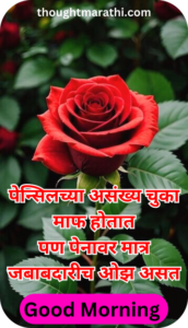 Good Morning Quotes Marathi