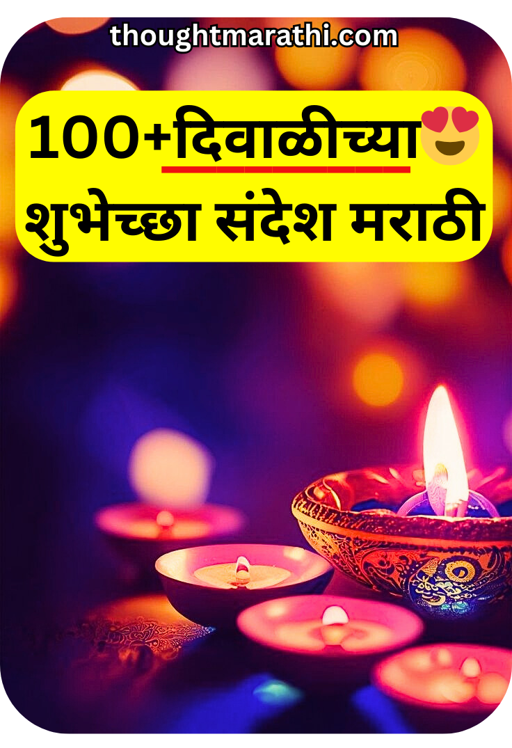 Diwali Wishes In Marathi