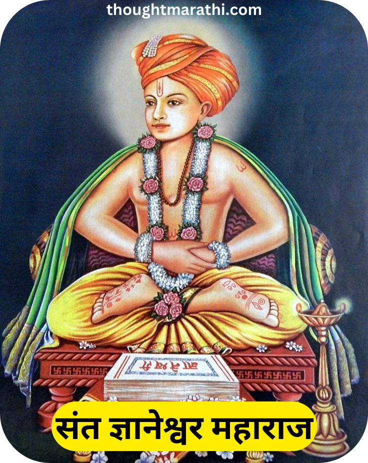 Sant Dnyaneshwar Information In Marathi