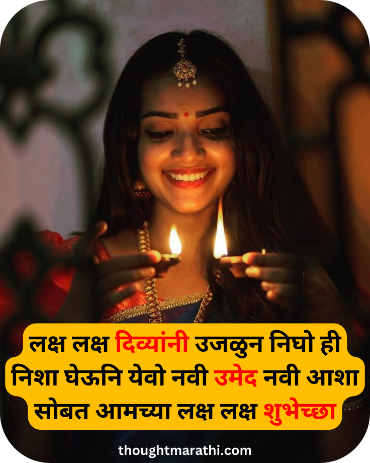 Diwali Wishes In Marathi