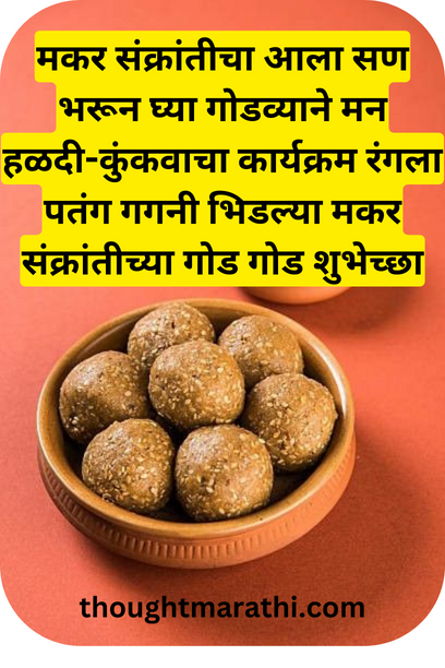 Makar Sankranti Wishes In Marathi